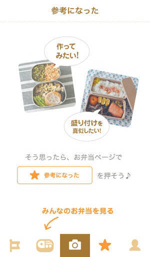 見るだけでお腹がぐぅ あのクックパッドの みんなのお弁当 アプリが新登場 15年10月4日 エキサイトニュース