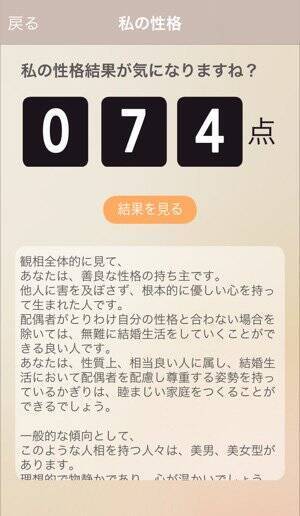 カメラで 顔 を分析する 人相運勢 占いアプリ リアルな結果に大満足 15年10月7日 エキサイトニュース