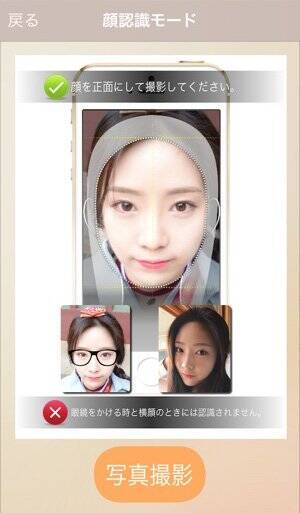 カメラで 顔 を分析する 人相運勢 占いアプリ リアルな結果に大満足 15年10月7日 エキサイトニュース