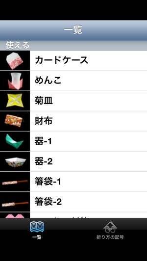 箸置きや財布も手作りできる 大人の折り紙アプリ 折り紙japan 15年10月15日 エキサイトニュース