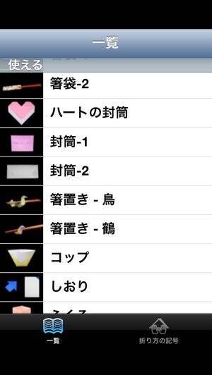 箸置きや財布も手作りできる 大人の折り紙アプリ 折り紙japan 15年10月15日 エキサイトニュース