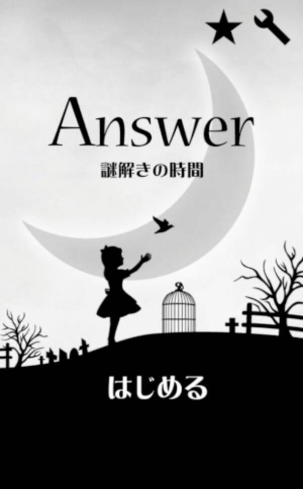 ダジャレのような言葉遊びが楽しい王道なぞなぞ Answer 謎解きの時間 15年10月23日 エキサイトニュース