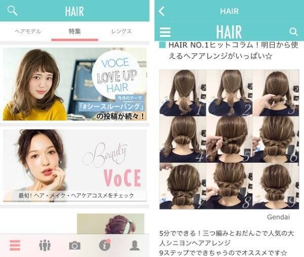 見ていて楽しい ヘアアレンジの参考になるアプリ4選 15年10月24日 エキサイトニュース