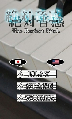 音の聴き分けやってみる 音感力を試すゲーム Pitch 絶対音感プレイグラウンド 15年2月17日 エキサイトニュース
