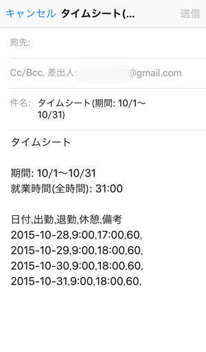 勤怠管理はおまかせ 簡単入力の タイムシート アプリで給与計算も楽々 15年10月30日 エキサイトニュース