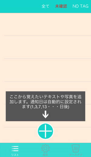 これで完璧 忘れた頃にプッシュ通知してくれる 暗記メモ 15年11月5日 エキサイトニュース