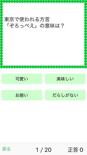 ぞろっぺえ ってどういう意味 日本全国方言クイズ で奥深い発見がたくさん 15年11月8日 エキサイトニュース