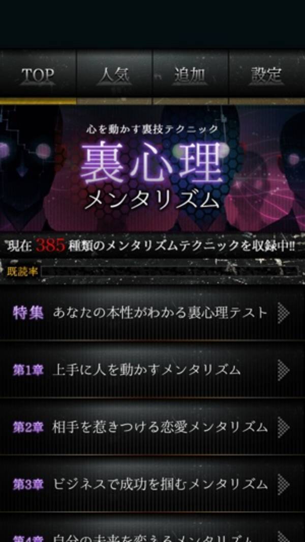 深層心理を読み取り心をコントロールするヒントが満載 裏心理メンタリズム 15年11月9日 エキサイトニュース
