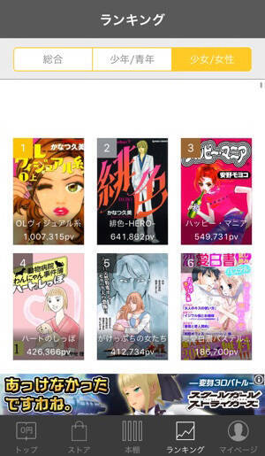 人気コミック誌の作品が00以上 無料で読める漫画アプリ スキマ 15年11月13日 エキサイトニュース