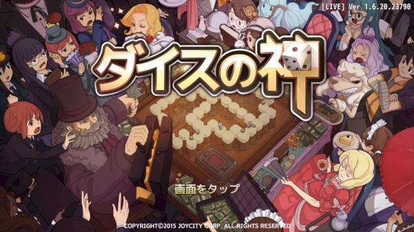 世界中のプレイヤーとリアルタイムに勝負しよう 人生ゲームライクなボードゲームアプリ ダイスの神 15年12月3日 エキサイトニュース