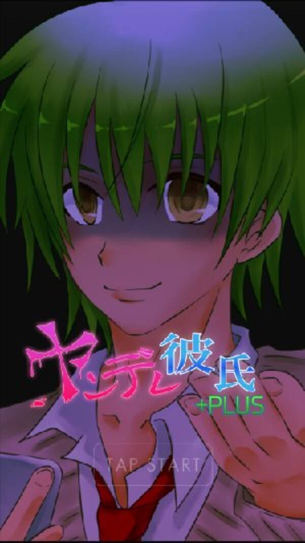 ちょっと怖い デレ すぎる彼氏を育成できるタップゲーム ヤンデレ彼氏 Plus 15年12月6日 エキサイトニュース