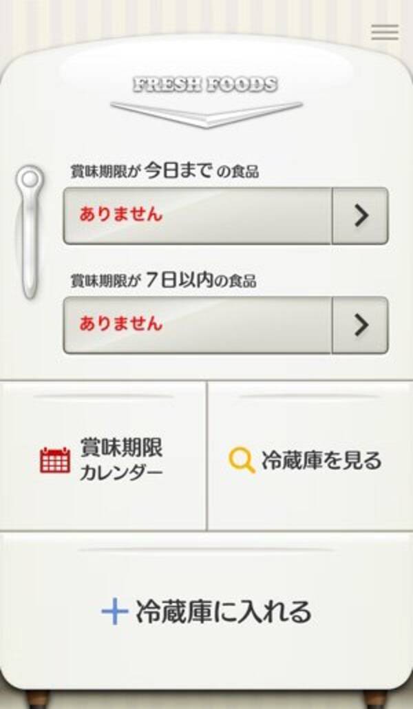 冷蔵庫を完全に管理する La賞味期限 でもう食材を無駄にしない 15年12月6日 エキサイトニュース