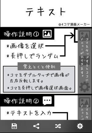 イラストが描けなくてもok 誰でも４コマ漫画が作れるアプリで気分は漫画家 15年12月18日 エキサイトニュース