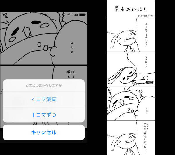 イラストが描けなくてもok 誰でも４コマ漫画が作れるアプリで気分は漫画家 15年12月18日 エキサイトニュース