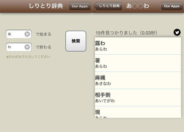 ありそうで無かった しりとり辞典 で最初と最後の文字を指定して検索しよう 15年12月22日 エキサイトニュース