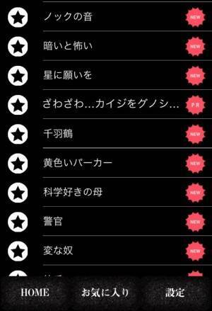 大量の 意味が分かると怖い話 をストックした読み物アプリ 15年12月24日 エキサイトニュース