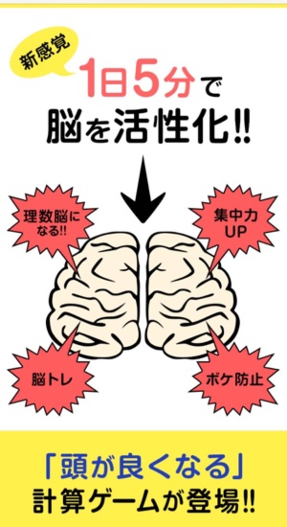 1日5分で頭が良くなる 新感覚脳トレゲーム 計算の達人 で脳を鍛えましょ 15年12月22日 エキサイトニュース 1日5分で頭が良くなる 新感覚脳トレゲーム 計算の達人 で脳を鍛えましょ 15年12月22日 エキサイトニュース