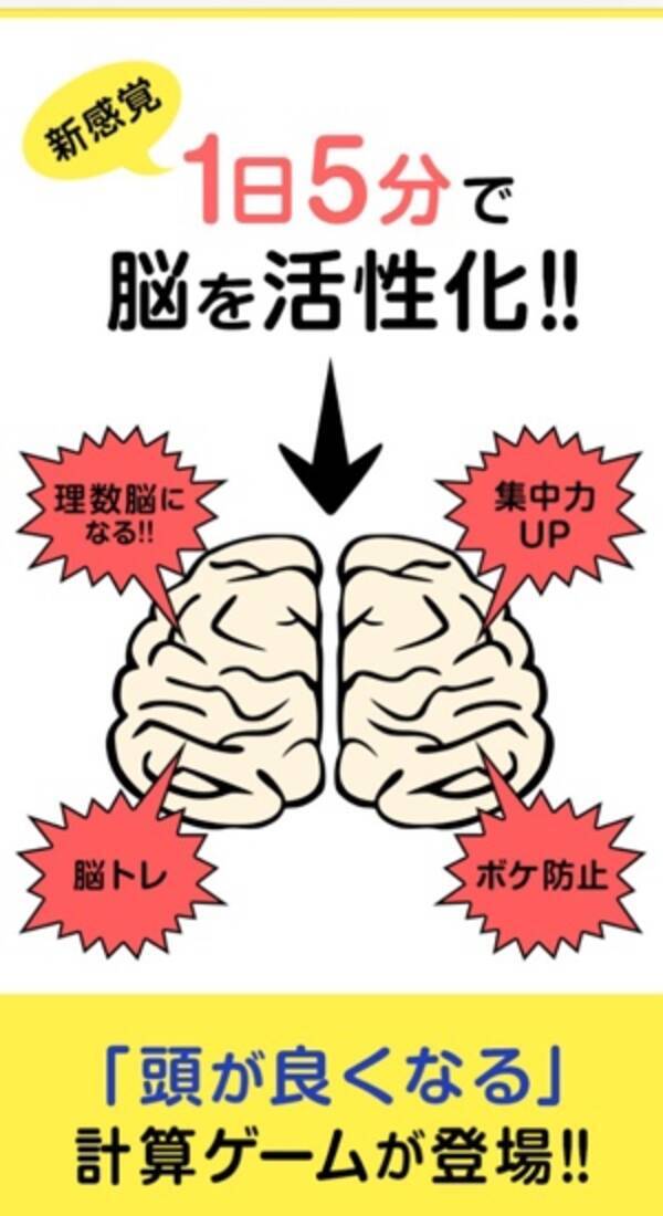 1日5分で頭が良くなる 新感覚脳トレゲーム 計算の達人 で脳を鍛えましょ 15年12月22日 エキサイトニュース