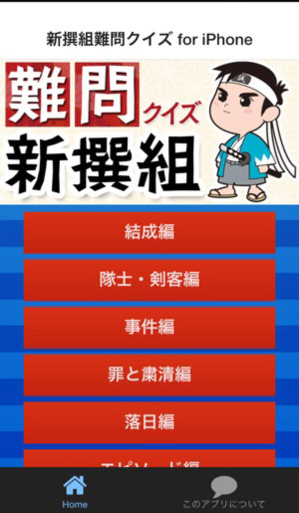 お正月の定番 歴女もハマる 新撰組難問クイズ にチャレンジ 16年1月6日 エキサイトニュース