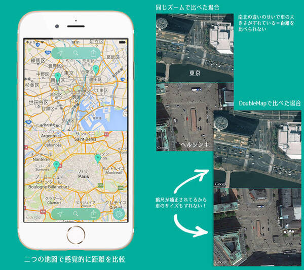 どんな場所でも距離感がすぐに分かる地図アプリ Doublemap が超優秀 16年1月21日 エキサイトニュース