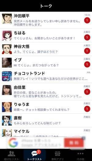 既読スルー厳禁 Line風アドベンチャー 助けてください がリアルで怖すぎる 16年1月22日 エキサイトニュース