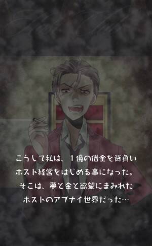 怖すぎる経営シミュレーション ホストクラブの裏側がのぞける ホストのアブナイ世界 16年2月2日 エキサイトニュース