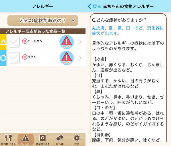 アレルギーチェックもok 離乳食へ移行する赤ちゃんのための超便利アプリ 16年2月5日 エキサイトニュース