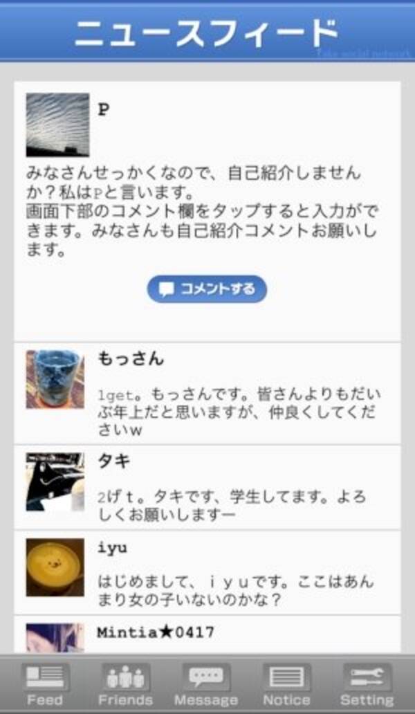 ぼっち 専用の 仮想sns で繰り広げる 謎解きゲームが超おもしろい 16年2月23日 エキサイトニュース