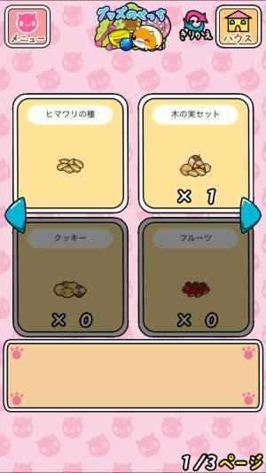 ねこあつめ姉妹アプリ スプーンサイズの小動物を収拾する スプーンペットあつめ 16年3月23日 エキサイトニュース