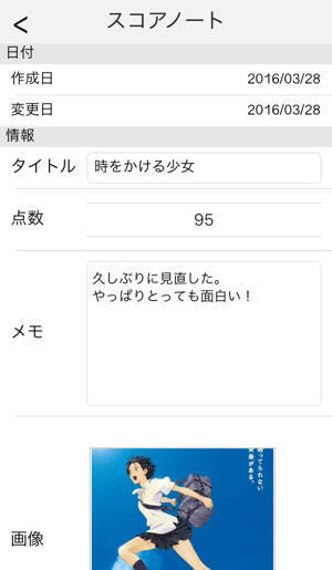 映画や本に点数をつけて保管できる超便利なメモアプリ 採点メモ帳 16年3月29日 エキサイトニュース