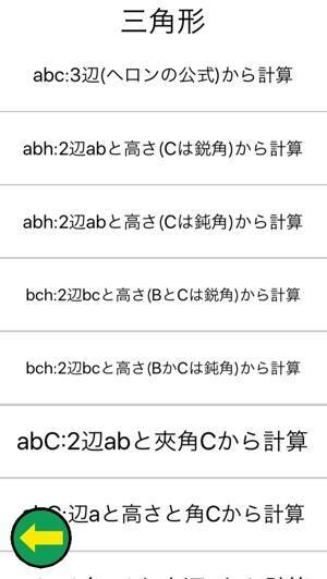 関数や公式がわからなくても大丈夫 様々な図形の計算がすぐにできるアプリ 16年3月30日 エキサイトニュース