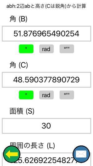 関数や公式がわからなくても大丈夫 様々な図形の計算がすぐにできるアプリ 16年3月30日 エキサイトニュース