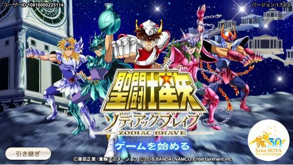 小宇宙を燃やせ あの 聖闘士星矢 のアクションrpgに人気キャラが全員集合 16年4月14日 エキサイトニュース