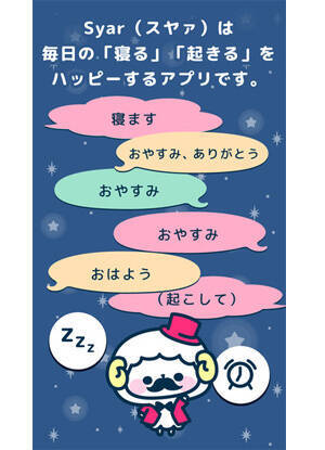 寝落ちしても安心 Youtubeの再生 停止タイマー付きの快眠アプリ Syar スヤァ 16年4月27日 エキサイトニュース