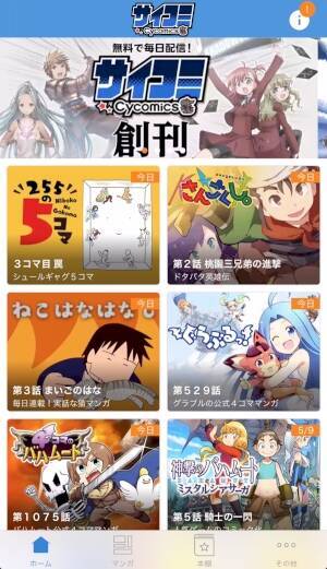 グラブルやバハムートなどcygamesのマンガを無料で読める サイコミ Cycomics が登場 16年5月10日 エキサイトニュース