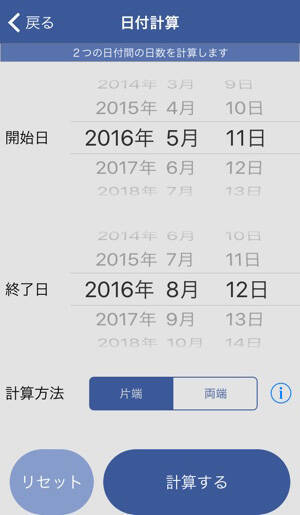 時間や日数の計算が簡単にできる超便利な電卓アプリ 時間日付計算機 16年5月14日 エキサイトニュース