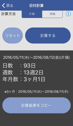 時間や日数の計算が簡単にできる超便利な電卓アプリ 時間日付計算機 16年5月14日 エキサイトニュース