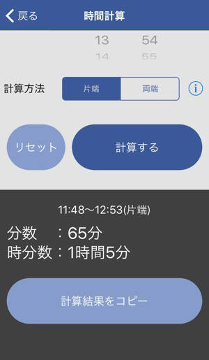 時間や日数の計算が簡単にできる超便利な電卓アプリ 時間日付計算機 16年5月14日 エキサイトニュース