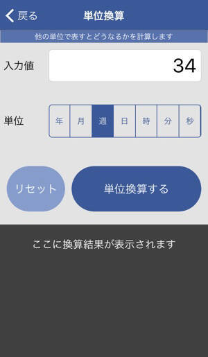 時間や日数の計算が簡単にできる超便利な電卓アプリ 時間日付計算機 16年5月14日 エキサイトニュース