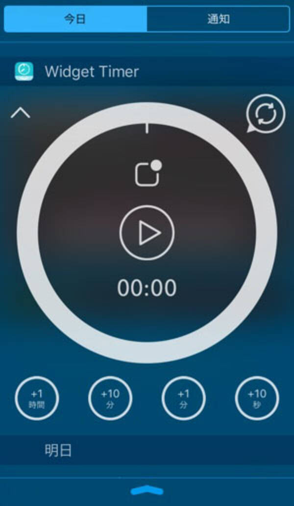 通知センターで使えるシンプルなタイマーアプリ ウィジェット タイマー 16年5月29日 エキサイトニュース