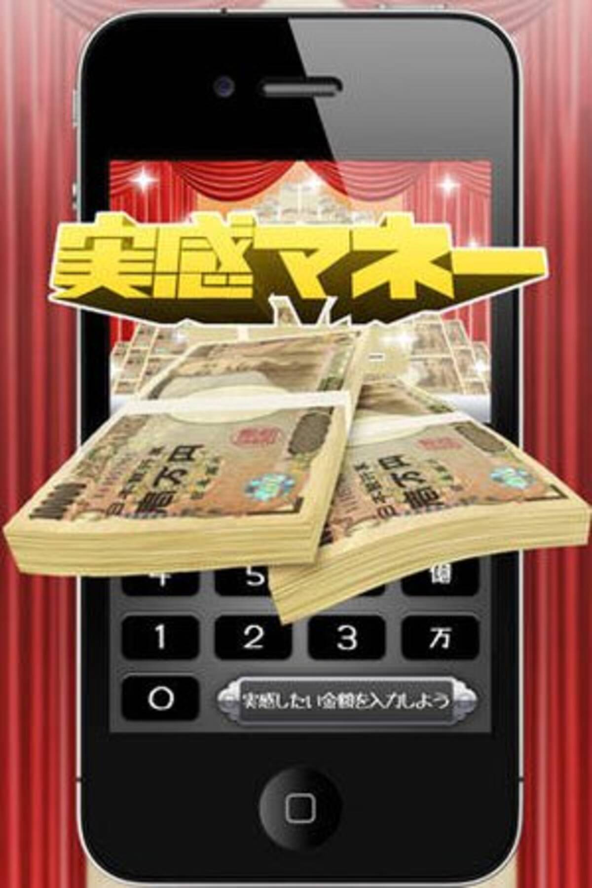 1億円ってどのくらい 札束のボリュームを実感できる面白アプリ 実感マネー 16年5月28日 エキサイトニュース