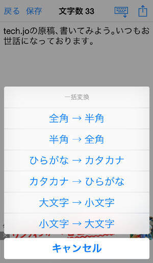 文字数制限も安心 いまの文字数が一目でわかるメモアプリ 文字数カウントメモ 2016年5月31日 エキサイトニュース