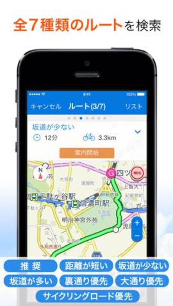 自転車 用 ナビ 無料