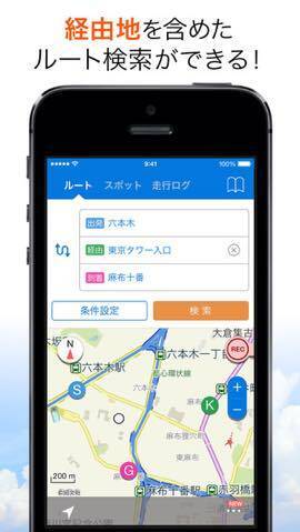 スマホ用無料の自転車用ナビゲーションアプリ