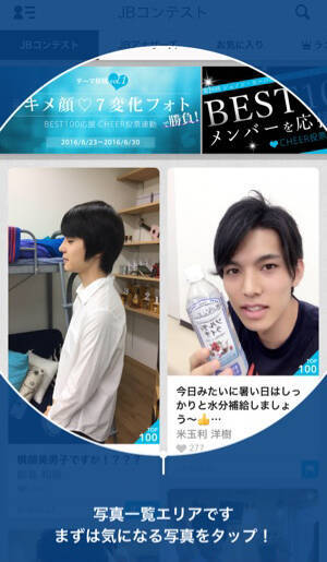 アナタの応援が ジュノンボーイ を決めるかも 美男子応援アプリ Cheerz For Junon 16年7月2日 エキサイトニュース