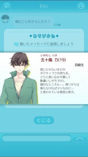 イケメン達との恋愛ゲーム 好きになったら負け がサクっと遊べて超面白い 16年7月6日 エキサイトニュース