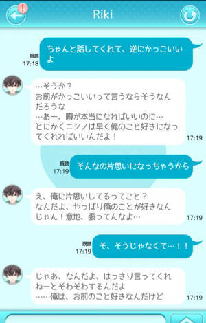 イケメン達との恋愛ゲーム 好きになったら負け がサクっと遊べて超面白い 16年7月6日 エキサイトニュース