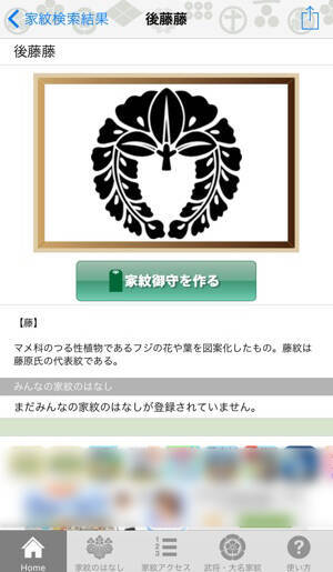 6,000種以上の“家紋”を網羅！知りたい家紋の情報をすぐに表示してくれるアプリ☆