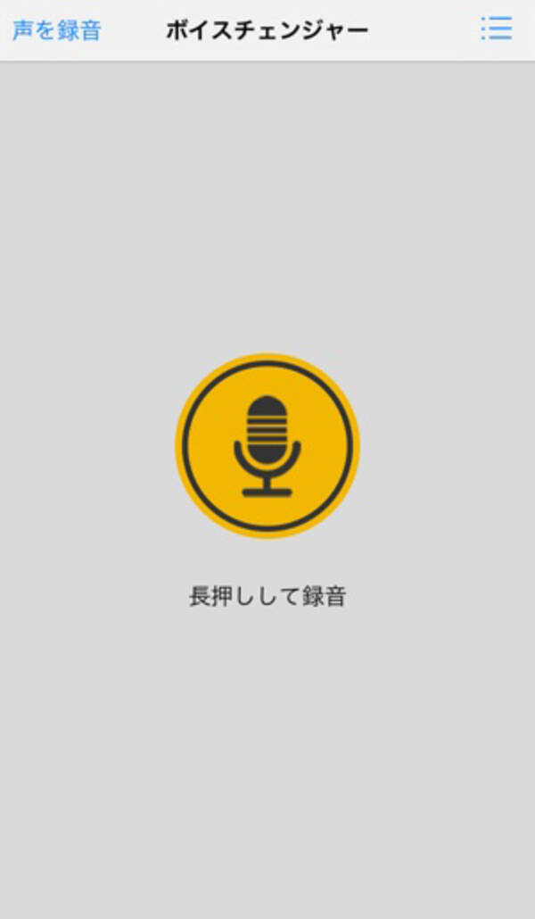 簡単におじさん声にチェンジできる 面白音声編集 録音機 アプリ 16年7月13日 エキサイトニュース