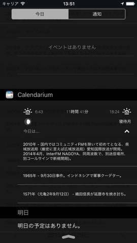 今日の無料アプリ 1円 無料 その日の歴史がわかるカレンダー Calendarium 他 2本を紹介 16年7月29日 エキサイトニュース